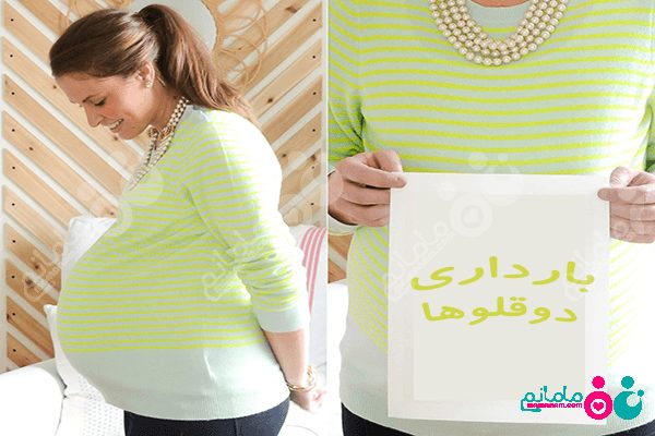 نکات مهم مراقبتی برای بارداری دوقلوها