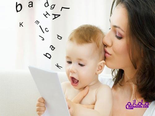 چه زمانی کودک شروع به حرف زدن می کند؟